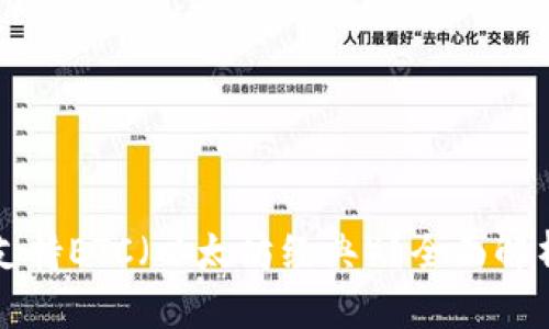 TP钱包是否支持ETC（以太坊经典）？全面解析与使用指南