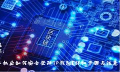 生成  内容：  换手机后如