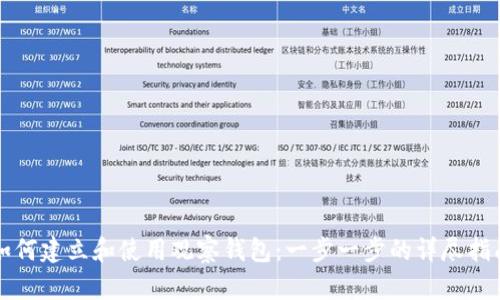如何建立和使用观察钱包：一步一步的详尽指南