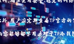 beaotiTP冷钱包维护公告与使