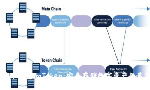 :以太坊冷钱包imToken：安全存储数字资产的最佳选择