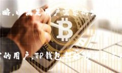   深入了解TP钱包是否支持