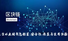2023 年最佳以太坊钱包推荐