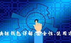 IM Token 区块链钱包详解：