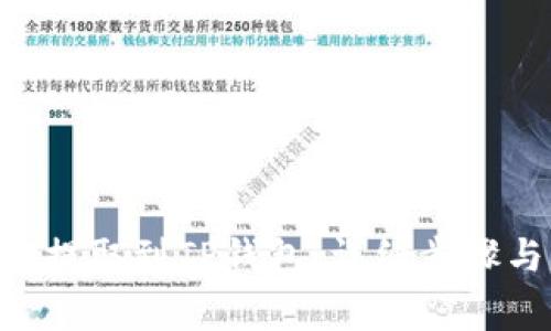 如何将EOS提取到TP钱包：详细步骤与注意事项