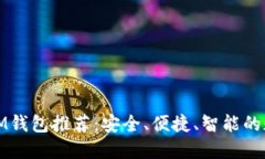 2023年最佳TP IM钱包推荐：