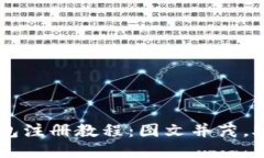 详尽的TP钱包注册教程：图