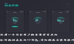 思考一个符合用户搜索需