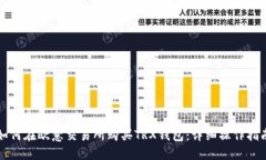 如何在欧意交易所购买T