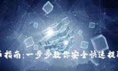 TP钱包提币指南：一步步教