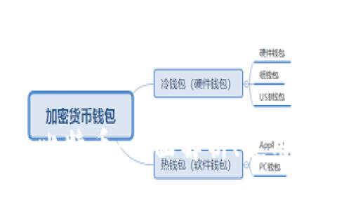 电子钱包中的比特币：全面解析、使用技巧与未来趋势