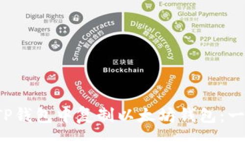  如何在TP钱包中复制以太坊钱包：一步步指南