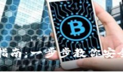 TP冷钱包使用指南：一步步