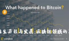 TP钱包的诞生历程与发展：