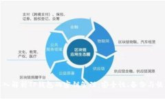 深入解析TP钱包的密钥管理