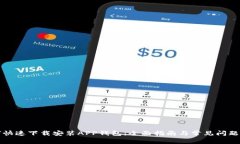 如何快速下载安装APP钱包