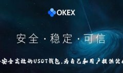baioti如何搭建USDT钱包服务