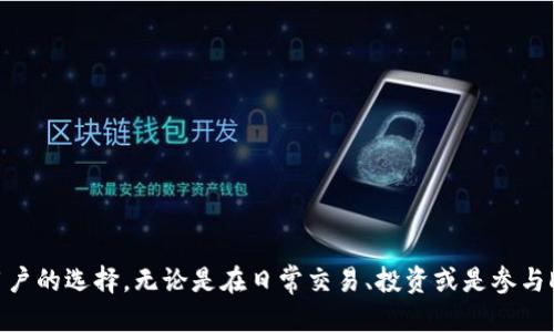 如何使用TP钱包生成TPT付款链接地址：全面指南

TP钱包, TPT, 付款链接, 加密货币/guanjianci

引言
在数字货币的世界中，加密钱包作为管理、存储和转移数字资产的重要工具，受到了越来越多用户的关注。其中，TP钱包因其便捷的操作界面和强大的功能而备受欢迎。在TP钱包中，使用TPT（TokenPocket Token）进行支付的方式之一就是生成付款链接。在本篇文章中，我们将详细介绍如何使用TP钱包生成TPT付款链接地址，以及相关的注意事项和最佳实践。

TP钱包简介
TP钱包是一款支持多种数字资产的移动端钱包，用户可以通过它轻松管理自己的加密资产，进行转账、收款和交易。TP钱包的主要特点包括安全性高、操作简单、支持多链资产管理等。由于其用户友好的设计，TP钱包吸引了大量用户，并在加密货币交易和投资中扮演了重要角色。

TPT的基本概念
TPT是TokenPocket平台的原生代币，作为生态系统的一部分，TPT被广泛用于平台内的各种交易和操作。用户可以通过持有和使用TPT，享受平台带来的各种福利和服务，例如手续费折扣和投票权等。

TP钱包中生成TPT付款链接的步骤
生成TPT付款链接是一个简单而有效的过程，适合于需要便捷收款的个人和商家。以下是详细步骤：

h4步骤一：下载并安装TP钱包/h4
首先，如果你还没有TP钱包，请前往官方应用商店（如Google Play或Apple App Store）下载并安装应用。安装完成后，按照提示创建或导入你的钱包。

h4步骤二：登录TP钱包/h4
打开TP钱包后，输入你的密码进行登录。如果你是新用户，则需要先进行钱包创建并设置安全密码。

h4步骤三：进入TPT资产页面/h4
登录成功后，点击底部的“资产”按钮，你会看到钱包中所有支持的数字资产。在这里找到并点击TPT，进入TPT资产管理页面。

h4步骤四：生成付款链接/h4
在TPT资产页面，找到“收款”选项，点击后进入收款页面。在收款页面，你可以输入希望收取的金额和注明的用途，然后选择“生成付款链接”。系统会根据输入的金额生成一个唯一的付款链接地址。

h4步骤五：分享付款链接/h4
生成的付款链接可以通过社交媒体、短信或电子邮件分享给需要付款的人。对方只需点击链接，即可完成付款。

生成TPT付款链接的注意事项
虽然生成TPT付款链接非常简单，但在使用过程中仍需注意以下几点：

h41. 确保地址正确/h4
在分享付款链接之前，请务必确认所生成的链接地址是正确的，避免因地址错误导致资金损失。

h42. 保持安全意识/h4
在处理数字货币时，保持安全意识是至关重要的。不要分享你的助记词或私钥，即使是通过付款链接的方式也要谨慎操作。

h43. 检查网络安全/h4
确保在安全的网络环境下生成和分享付款链接，避免在公共WiFi环境下进行此类操作，以防止潜在的安全风险。

h44. 关注手续费/h4
在使用TPT进行转账和支付时，请注意相关的手续费设定，了解在生成付款链接后收款方是否需要承担额外的手续费。

常见相关问题

问题一：TP钱包支持哪些主流数字货币？
TP钱包除了支持TPT外，还支持多种主流的数字货币，包括但不限于比特币（BTC）、以太坊（ETH）、Ripple（XRP）、莱特币（LTC）等。这使得TP钱包成为一个多功能的数字资产管理工具，用户可以在同一个平台上管理多种不同类型的资产。无论是进行日常的交易、投资，还是进行资产的存储，TP钱包都能够满足用户的需求。此外，TP钱包也逐步支持去中心化金融（DeFi）和其他基于区块链技术的发展应用，提供更多的使用场景和可能性。

问题二：如何保证TP钱包的安全性？
钱包的安全性是每个用户都非常关注的问题。TP钱包为了保护用户的资产采取了一系列的安全措施，包括：

h41. 私钥本地存储/h4
TP钱包的私钥是在用户设备上本地存储的，这意味着用户的私钥不会被上传到服务器，降低了被黑客攻击的风险。

h42. 多重签名技术/h4
TP钱包支持多重签名技术，用户可以选择增加安全层级，要求多个私钥来完成转账，这样即使一个私钥被盗也无法造成资产损失。

h43. 实时监控和提醒/h4
TP钱包提供实时监控服务，如果检测到用户的账户有异常交易，系统会立即通知用户，以便及时采取安全措施。

h44. 定期更新和漏洞修复/h4
TP钱包团队会定期推出更新，以修复已知漏洞并提升安全性。用户应确保使用最新版本的钱包应用，享受最新的安全保护。

问题三：TP钱包的用户体验如何？
用户体验是评判一款钱包是否成功的关键因素。TP钱包在用户体验方面做得相对出色，主要体现在以下几个方面：

h41. 界面友好/h4
TP钱包的设计简洁而直观，新用户能够快速上手。所有功能模块清晰标识，用户在查找时不会感到困惑。无论是发送、接收还是交易，操作流程都比较明确，对新手极为友好。

h42. 高速交易/h4
TP钱包连接多个主流区块链网络，确保用户在进行交易时能够获得快速的处理速度。用户在选择不同链进行交易时，能够享受到便捷的服务体验。

h43. 持续的用户支持/h4
TP钱包提供多种渠道的客户支持，包括在线客服和社区支持。用户在使用过程中如遇到任何问题，可以随时寻求帮助，获得及时的解答与指导。

h44. 丰富的功能设置/h4
TP钱包不仅支持基本的资产管理功能，还集成了去中心化交易所（DEX）、NFT市场，极大拓宽了用户的使用场景。用户可以在一个应用内进行多种操作，无需频繁切换。

问题四：TP钱包如何与DeFi和NFT相结合？
TP钱包在DeFi（去中心化金融）和NFT（非同质化代币）领域展现出广泛的发展潜力，用户能够通过TP钱包参与到这些新型数字金融活动中。具体来说：

h41. DeFi项目支持/h4
TP钱包集成了一系列DeFi项目，用户可以在钱包内直接参与借贷、流动性挖矿等活动，而无需使用其它平台。这让用户可以用更方便的方式参与到DeFi生态中，获得收益。

h42. 购买和管理NFT/h4
随着NFT的盛行，TP钱包也开始支持用户购买和管理各种NFT资产。用户可以通过钱包直接访问NFT市场，查看、购买，以及管理自己的NFT资产，让交易和资产管理变得更加便利。

h43. 提供交易记录分析/h4
TP钱包团队不断其功能，致力于为用户提供更好的数据分析工具，例如交易记录分析、收益率计算等。这样用户可以方便地了解自己的投资情况，从而做出更明智的决策。

h44. 社区生态的建设/h4
TP钱包积极建设其社区生态，鼓励用户之间分享投资经验、交易策略和市场分析，逐步形成了活跃的用户群体。这些用户可以一起学习与交流，共同推动TP钱包的进一步发展。

总结
通过本文，我们深入探讨了TP钱包生成TPT付款链接地址的详细步骤，并梳理了钱包相关的注意事项与常见问题。TP钱包凭借其安全性、用户友好的设计和丰富的功能，正在迅速成为越来越多用户的选择。无论是在日常交易、投资或是参与DeFi和NFT市场，TP钱包都展现了其独特的优势和潜力。未来，我们期待TP钱包在新技术和用户需求中继续创新，带给用户更优质的服务体验。