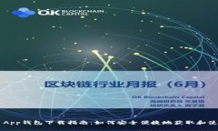 Gopay003 App钱包下载指南：