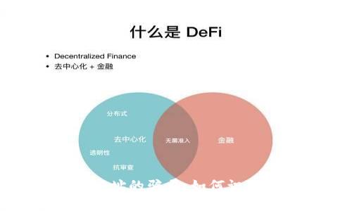 tp钱包添加合约地址的骗局：如何识别并保护资产安全