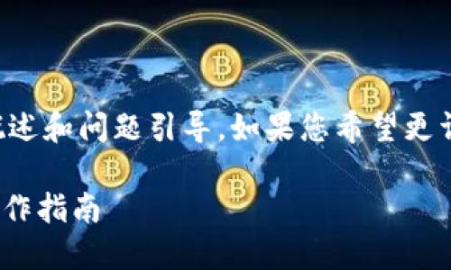 由于本文内容较长，以下是简要概述和问题引导。如果您希望更详细的内容，可以告诉我具体要求。

如何在TP钱包中提现EDC：详细操作指南