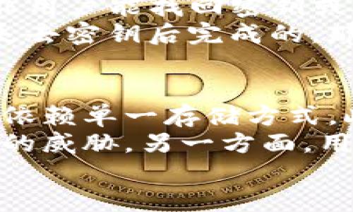   如何找回丢失的TP钱包密钥？详解与解决方案 / 
 guanjianci TP钱包, 密钥丢失, 钱包恢复, 加密货币 /guanjianci 

在数字货币交易和管理中，TP钱包作为一种常用的加密货币钱包，提供了便捷的存储和交易方式。然而，许多用户在使用TP钱包的过程中，可能会遇到密钥遗失的问题。密钥是访问和控制钱包资产的唯一凭证，一旦丢失，用户将面临无法访问钱包中加密货币的风险。本文将详细探讨如何应对TP钱包密钥遗失的情况，并提供一系列解决方案，确保用户的资产安全。

TP钱包密钥的基础知识
在深入解析如何找回丢失的TP钱包密钥之前，首先了解一些基本概念是非常重要的。TP钱包的密钥通常分为公钥和私钥。公钥用于生成钱包地址，而私钥则是用于签署交易和证明对资产的控制权。用户在创建钱包时，系统会随机生成一对密钥并提示用户妥善保管。私钥通常以字符串的形式表示，一旦用户丢失私钥，就意味着失去了对钱包内资产的控制。

为什么会丢失TP钱包密钥？
密钥的丢失可能有多种原因。用户可能在未备份的情况下卸载了应用程序，也可能是在设备损坏、遗失或被盗情况下失去了对密钥的访问。此外，一些用户在进行设备更换时未能及时转移密钥，也可能导致密钥使用不便。

找回TP钱包密钥的可能性
对于丢失的TP钱包密钥，找回的可能性较低，特别是在没有备份的情况下。不过，一些用户可能保存过助记词或其他相关信息，通过这些信息有可能恢复钱包。助记词是通常在创建钱包时生成的一组单词，用户可使用这些单词恢复对私钥的访问。因此，建议用户在创建钱包时，务必记录过程中的助记词并妥善保存。

如何预防TP钱包密钥的丢失？
预防密钥丢失的最佳方法是做好备份。建议用户在创建TP钱包后，立即将私钥和助记词备份到安全的地方。可以使用安全的密码管理工具进行数字存储，或将信息写在纸上并存放在安全的地点。此外，定期审核和更新备份也是确保钱包安全的重要步骤。

常见问题解答

问题一：TP钱包密钥丢失后还有机会恢复吗？
当用户丢失TP钱包的密钥之后，其恢复的机会主要取决于用户是否有备份。大多数情况下，TP钱包不提供密钥恢复服务，用户需自行负责管理好密钥。如果用户在创建钱包时记录了助记词，则可以通过该助记词尝试恢复。如果用户没有备份或者助记词丢失，那么失去对钱包资产的控制几乎是不可逆转的。
用户在尝试恢复前，建议仔细回忆是否在其他设备上曾登录过TP钱包，或者是否保存过任何备份文件。如果有，用户可以通过这些信息来恢复对钱包的访问。最重要的是，不要尝试使用任何不可信的方法或工具，以免落入骗局，导致资产的进一步损失。

问题二：如果有助记词，应该如何恢复TP钱包？
如果用户保留了助记词，恢复TP钱包的过程通常非常简单。首先，用户需要重新下载并安装TP钱包应用。打开程序后，选择“恢复钱包”选项。在接下来的界面中，用户需要输入助记词，通常是12个单词或24个单词的序列。确保输入的单词顺序和拼写都正确。
输入完成后，用户按提示进行操作，系统将验证助记词的有效性。如果助记词正确，TP钱包将会恢复用户的账户信息，以及账户中保留的资产。恢复成功后，用户应该立即查看钱包余额，并考虑更新账户的安全设置，比如重新设置登录密码，以及将密钥和助记词备份到安全地方，以防止再次发生类似情况。

问题三：TP钱包密钥的丢失是否意味着资产彻底损失？
TP钱包密钥的丢失在绝大多数情况下确实意味着用户无法再控制钱包里的资产。密钥是用户和钱包之间的唯一协议文件，没有它，用户无法解锁钱包或进行任何交易。除非用户能找回密钥或助记词，否则将无法访问其钱包内容，造成一定的经济损失。
不过，某些情况下，如果资产在丢失密钥前曾转入其他钱包或者用户有交易记录的详细信息，用户仍然有机会尝试通过交易所或与他人联系来追踪资产。但如果交易是在失去密钥后完成的，那么这些资产将无法再次访问。因此，用户在投资和管理加密资产时，务必将密钥安全放在第一位，以免产生不必要的损失。

问题四：有什么建议可以避免TP钱包密钥再次丢失？
预防TP钱包密钥丢失的首要一步是进行充分的备份。用户在创建钱包时，应该仔细记录助记词，并将其存储在多个安全的位置，例如纸质记录与数字备份结合使用，避免只依赖单一存储方式。此外，定期检查与更新密钥备份也是必要的，确保在发生任何变更时都能及时保存最新的信息。
此外，用户还应该考虑使用多重认证系统为钱包加固安全。如果TP钱包支持多重认证机制，务必启用并按照指示完成设置。这将增加资产安全性，降低在密钥丢失时对资产的威胁。另一方面，用户也可以考虑分散存储其资产，不必将所有资产储存于同一钱包中，这样即使发生丢失，也不会造成巨大损失。
总之，面对TP钱包密钥的丢失，了解其风险和处理方法显得尤为重要。通过合理的预防措施和良好的备份习惯，用户可以最大化地确保数字资产的安全。