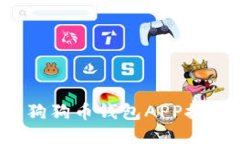 2023年最佳狗狗币钱包APP推