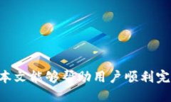   如何通过TP钱包提取USD