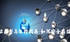 USDT钱包地址类型与选择指