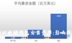 深入解析以太坊钱包交易