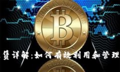 TP钱包能量租赁详解：如何