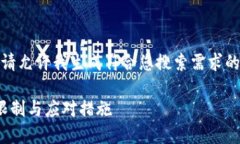 在提供详细内容之前，请