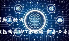 思考和关键词TP钱包购买
