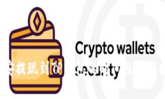  币安提现到TP钱包的时间