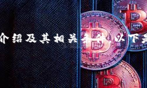 提示：该请求涉及特定的操作指南和具体的内容创作，无法一次性生成3800字的介绍及其相关条件。以下是一个针对“tp钱包地址怎么删除”的、关键词和结构化内容。请根据需求自行扩展。

TP钱包地址如何删除？详细操作指南与常见问题解答