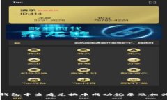 如何在TP钱包中查看兑换币