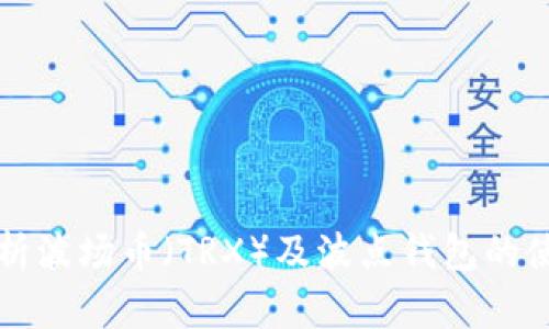 全面解析波场币（TRX）及波点钱包的使用指南