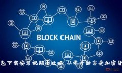 比特币钱包下载安装视频