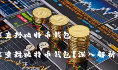 国家能不能查封比特币钱