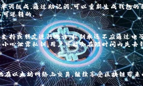 bip以太坊钱包密钥提取指南：掌握安全与便捷的提现技巧/bip

以太坊, 钱包密钥, 提取, 安全/guanjianci

一、引言
以太坊（Ethereum）是当前最受欢迎的区块链平台之一，除了其去中心化的特性外，也赋予用户多种金融工具和合约应用。而在以太坊网络中，用户需要使用数字钱包来存储、转移和管理他们的以太坊（ETH）及其它基于以太坊的代币。在这个过程中，钱包密钥的安全和提取就显得尤为重要。本文将详细介绍如何提取以太坊钱包密钥及相关安全注意事项，以帮助用户更好地管理他们的资产。

二、以太坊钱包的类型
在进入密钥提取之前，我们首先需要了解以太坊钱包的不同类型。一般来说，以太坊钱包可以分为以下几种：
ul
    listrong热钱包：/strong热钱包是指连接到互联网的钱包，使用方便，但安全性较低。常见的热钱包包括在线钱包（例如MyEtherWallet）、移动钱包（例如Trust Wallet）、桌面钱包（例如MetaMask）等。/li
    listrong冷钱包：/strong冷钱包是指离线存储的数字钱包，其安全性更高。常见的冷钱包有硬件钱包（如Ledger、Trezor）和纸钱包。这类钱包不直接连接互联网，降低了被黑客攻击的风险。/li
/ul

三、什么是以太坊钱包密钥？
以太坊钱包密钥主要指两个重要组成部分：公钥和私钥。公钥用于生成钱包地址，其他用户可通过该地址将以太坊或者基于以太坊的代币转入你的钱包。而私钥则是钱包真正的控制权凭证，任何持有私钥的人都能完全管理对应的钱包资产。
密钥的安全性至关重要，任何人获得你的私钥都可以完全掌控你的资产。因此，在提取和存储钱包密钥时，必须十分小心。

四、如何提取以太坊钱包密钥
提取以太坊钱包密钥的方式因钱包类型不同而有所差异。以下是几种常见钱包的提取方法：

h41. 热钱包的密钥提取/h4
对于大多数热钱包，提取密钥的过程相对简单。在这里，以MetaMask为例：
ol
    li首先，打开MetaMask并输入你的密码以解锁钱包。/li
    li解锁后，点击钱包界面右上角的账户图标，选择“设置”。/li
    li在设置中找到“安全与隐私”选项，点击进入。/li
    li向下滚动，你会看到“导出私钥”的选项。点击此选项，并输入你的密码。/li
    li确认后，你就可以看到并复制你的私钥。注意，务必妥善保管这串密钥，切勿泄露。你可以将其写在纸上，存放在安全的地方。/li
/ol

h42. 冷钱包的密钥提取/h4
冷钱包提取密钥的过程稍显复杂，以硬件钱包Ledger为例：
ol
    li将Ledger硬件钱包连接到电脑，并打开Ledger Live应用。/li
    li使用PIN码解锁硬件钱包。确保这一过程在安全的环境下进行。特别是在公共场所时，务必注意周围环境。/li
    li在Ledger Live中，选择你要提取私钥的以太坊账户，然后进入“账户设置”。/li
    li在设置菜单中，找到“导出私钥”选项。有些硬件钱包不允许直接导出私钥，此时可以使用助记词（12或24个单词）进行恢复。/li
    li按照提示进行操作，确认导出私钥。请确保在私密环境中进行此操作，以防被外界监听。/li
/ol

五、提取过程中的安全注意事项
提取以太坊钱包密钥时，用户需要十分注意以下几个方面：
ul
    listrong避免在公共 Wi-Fi 下操作：/strong尽量避免在公共网络下进行重要的安全操作，如提取和管理私钥。黑客可能通过不安全的网络窃取你的信息。/li
    listrong保管好私钥：/strong提取到的私钥或助记词极其重要，建议将其写在纸上，放在安全的地方，避免存储在电子设备上。/li
    listrong定期备份：/strong定期备份你的钱包和私钥，以防不测。确保备份多个位置，减少单点故障风险。/li
/ul

六、常见问题

h41. 以太坊钱包丢失私钥怎么办？/h4
首先，丢失私钥后，访问该钱包的能力将完全丧失。用户无法找回丢失的私钥，所有存储在该钱包中的以太坊及代币也无法找回。这是因为以太坊的设计是去中心化的，没有中央服务器或遗失钱包的恢复机制。但如果你做过助记词的备份，依靠助记词的恢复可以再次访问钱包。
对于丢失私钥的用户，必要的建议是：下次创建新钱包时，务必确保密钥的安全性，并使用多个安全备份，以避免类似情况的发生。此外，了解并尽量使用支持通过助记词恢复的冷钱包。通过助记词生成私钥是最为广泛和安全的恢复方式。

h42. 如何确保以太坊私钥的安全？/h4
保护以太坊私钥的安全至关重要，以下是一些建议：
ul
    listrong使用硬件钱包：/strong如果你长期持有大量以太坊或其他资产，建议使用硬件钱包进行冷存储。它们为私钥提供了坚实的物理保护。/li
    listrong保持设备安全：/strong确保你的电脑和手机采取了高安全性措施（如防病毒软件、安全密码锁等），以防黑客攻击。/li
    listrong避免网页钓鱼：/strong在任何时候都要确认访问的网址是官网，避免点击来势不明的链接，提高警惕，以保护你的资产安全。/li
/ul
总之，保持良好的安全习惯和对网络安全知识的学习，是保护以太坊私钥和资产安全的关键。

h43. 为什么助记词能恢复钱包？/h4
助记词的本质是生成钱包的种子。在创建以太坊钱包时，钱包会根据特定算法生成一个独特的种子，这个种子可以通过一组易于记忆的词来表示。助记词通常由12个或24个单词组成，通过助记词，可以重新生成钱包的私钥，进而访问钱包中的资产。由于每个助记词组合都是唯一的，因此确保了用户的私钥安全和访问的稳定。
值得注意的是，助记词需要高安全性存储，不应与私钥存放在同一设备上，因为如果设备被篡改，私钥和助记词都有可能被盗。如果在创建钱包时丢失助记词，那么损失将是不可逆转的。

h44. 为什么不应该将私钥共享给他人？/h4
分享私钥就等于把对以太坊钱包的完全控制权交给了他人。拥有私钥的人可以随意转移或花费钱包中的以太坊及代币。许多骗子削弱了用户对安全的认知，通过伪装成技术支持或朋友进行欺诈。私钥永远不应通过电子邮件、社交媒体或任何其他不安全的渠道进行分享。
对于任何要求你分享私钥的请求，第一反应应该是警惕。在以太坊社区，有一句俗语是“不要与你的私钥分享”。这不仅仅是的一句口号，而是保护用户资产的重要方针。如果不小心泄露私钥，用户可能会在短时间内失去钱包中的全部资产。

七、结论
提取以太坊钱包密钥虽然简单，但过程中的每个环节都需要注意安全。无论是热钱包还是冷钱包，由于私钥的极端重要性，确保私钥的安全和高效管理至关重要。
本文希望近年来日益繁荣的以太坊生态系统，可以帮助用户更好地理解钱包密钥的重要性以及如何安全高效地提取、管理密钥。通过合适的方法和工具，用户将能够更放心地在以太坊网络上交易，继续享受区块链带来的便利。