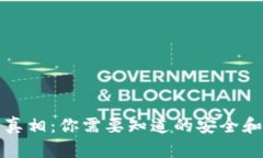 TP钱包的真相：你需要知道