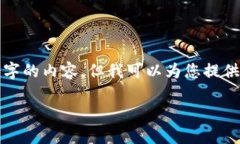 由于篇幅限制，我无法一