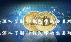 跟随DeFi潮流：深入了解