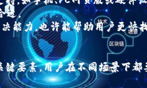 USDT钱包不登陆多长时间会触发密钥验证？探讨数字钱包安全性及登陆策略
USDT钱包, 数字资产, 密钥验证, 钱包安全性/guanjianci

引言
在当今数字货币的快速发展中，USDT（泰达币）作为一种稳定的加密货币，越来越受到投资者和交易者的青睐。随着USDT的广泛使用，相关的数字钱包也在不断涌现。数字钱包的安全性成为用户关注的焦点，尤其是在长时间不登陆的情况下，如何保护资产安全？本文将探讨USDT钱包在长时间不登陆之后是否会触发密钥验证，并针对用户的疑问进行详细解答。

一、USDT钱包的工作原理
USDT钱包是存储和管理USDT等数字货币的工具。它可以是软件钱包、硬件钱包或纸钱包。无论哪种形式，USDT钱包的核心功能都是保障用户的私钥安全，私钥是用户获取和使用其数字资产的唯一凭证。
当用户生成一个新的USDT钱包时，系统会生成一对密钥：公钥和私钥。公钥是用户的地址，可以供其他用户进行转账，而私钥则是用来签署交易，验证身份，确保资金安全。如果私钥丢失或被盗，用户将无法访问其钱包中的资产。

二、USDT钱包与登陆策略
许多USDT钱包都有一定的登陆策略，这些策略可能会因不同的服务提供商而异。例如，一些钱包可能要求在用户长时间不活跃后进行密钥验证。而另一些钱包可能会通过短时间的未活动（例如一个月或三个月）来要求用户重新验证身份。
具体时间限制往往取决于钱包的类型以及开发商的安全政策。在一些情况下，用户需要重新输入密码进行身份验证，而在其他情况下，可能需要通过电子邮件或手机验证码进行验证。

三、USDT钱包多久不登陆会要求密钥验证
大多数USDT钱包提供者并未公开具体的长时间不登陆后要求密钥验证的标准时间，因为这通常取决于钱包的设计和安全政策。然而，通常而言，如果用户在90天、180天或一年内没有登陆，钱包可能会要求用户提供额外的身份验证信息。在长时间未活动的情况下，钱包公司一般会采取防范措施，以确保用户资产的安全。
例如，某些钱包可能会通过电子邮件通知用户，提醒他们登陆以避免账户被暂时锁定。而如果用户在规定时间内仍未登陆，可能会被要求通过二次验证来恢复访问权限，这通常是更复杂的身份验证过程，包括个人信息验证、私钥输入等步骤。

四、USDT钱包的安全性
USDT钱包的安全性主要依赖于用户如何管理私钥以及钱包提供商的安全措施。用户需要采取适当的措施来保护其私钥和账户信息，例如使用强密码、启用双重身份验证以及定期检查账户的交易记录。
同时，选择知名度高、信誉好的钱包服务提供商也极其重要。优秀的钱包服务提供商会不断迭代和更新其安全策略，通过加密技术、火墙和监控系统来保证用户资产安全。

五、常见问题解答

问题一：USDT钱包的安全性如何保障？
在选择USDT钱包时，用户除了需要了解钱包的基本功能外，还要评估其安全性。这里有几个方面需要注意：
首先，钱包的私钥管理方式是非常重要的一点。用户应该优先选择能让私钥离线存储的硬件钱包，因为将私钥存储在网上（如软件钱包或交易所钱包）容易受到黑客攻击。其次，钱包提供商是否提供强大的加密技术也是一个重要指标。确保钱包使用AES-256等高级加密标准来保护用户数据，能够有效降低被黑客攻击的风险。
再者，选择支持双重身份验证的钱包能为用户增加额外的安全保障。这需要用户在进行重要操作时提供额外的身份验证，从而让黑客即使获得了密码也无法轻易进入账户。此外，用户还应该定期更新密码，并遵循安全的密码管理习惯，如使用密码管理器来生成和保存复杂的密码。
最后，选择有良好用户评价和支持服务的钱包也是值得关注的方面。用户可以通过在线评价、社区反馈等来了解钱包的实际安全性。一旦发生安全事件，良好的客服支持能够帮助用户及时处理问题，比如账户被黑、资产被盗等情况。

问题二：如果我的USDT钱包被锁，应该如何解锁？
若您的USDT钱包由于长时间未登陆而被锁定，则通常需按钱包提供商的指示进行解锁。常见的解锁步骤包括：
首先，访问钱包提供商的网站，根据提示进行账户恢复。如果需要重新验证身份，一般会要求您输入注册时使用的电子邮件地址，然后系统会向您的邮箱发送验证码或恢复链接。请务必检查垃圾邮件文件夹，以确保未错过此类信息。
如果您在恢复过程中遇到问题，则可以通过钱包的客服热线或电子邮件联系客户支持，提供您的账户信息并说明情况。客户支持通常会要求您提供额外的身份验证信息，可能还包括身份证明、您的交易历史等信息，以确认您的身份。
确保在尝试解锁过程中的每一步都记录下操作，以便后续的追踪和确认。注意，不要在不正式的频道（如社交媒体）上泄露敏感信息，以避免进一步的安全风险。

问题三：长时间不活动的USDT钱包会产生费用吗？
很多用户关心长时间不使用的USDT钱包是否会产生费用，尤其是针对不同币种的钱包费用政策各异。通常而言，很多钱包提供商会在用户长时间不活动的情况下收取存放费用，这被称为“冷存费”或“闲置费”。
这种费用通常体现在用户的账户余额中，容易导致账户余额逐渐减少。为了避免产生此类费用，建议用户定期登陆并进行相应的小额交易，以保持账户活跃。同时，某些钱包服务商会在用户不活跃一定时间后便开始邮件通知，便于用户提前采取资金规划。
另外，还需要注意的是，对于使用某些硬件钱包的用户，一般不收取年费或存储费，用户只需一次性购买设备，且通过私钥的安全保障，用户可以随时访问自己的资产。因此，综合考虑钱包类型和费用政策，将有助于用户做出更为合理的选择。

问题四：如何选择适合自己的USDT钱包？
选择适合自己的USDT钱包需要考虑多个因素，包括安全性、易用性、支持的币种数量和客户服务等。用户在进行选择时可以参考以下几点：
首先，安全性是选择钱包的首要考虑因素。用户应该优先选择声誉良好、采用多重身份验证、具备强大加密技术的钱包，以防资产被盗。此外，了解钱包的历史安全事件并评估其应急处置能力也是很重要的。
其次，钱包的易用性也需考虑。用户应该选择界面友好、操作简单的数字钱包，尤其对于新手来说，复杂的操作可能导致不必要的错误。同时，对比不同钱包对设备的支持，如手机、PC网页版或硬件设备等。
在此基础上，研究钱包是否支持多种币种也是重要的考虑因素。如果用户不仅需要储存USDT，还希望交易其他类型的数字货币，选择一个多币种支持的钱包将更为合适。
最后，客户支持的质量也不可忽视。选择那些提供及时且有效支持的服务商，可以使用户在遇到问题时能得到帮助，避免损失。通过与客服交流，评估其响应时间和解决能力，也许能帮助用户更快找到合适的钱包。

结论
USDT钱包的使用和管理涉及一系列安全性和操作性的考量，尤其是在长时间不登陆的情况下。了解USDT钱包的工作机制、登陆策略以及安全性是使用数字资产的关键要素，用户在不同场景下都要做好相应的准备，以确保资产的安全。在选择和使用USDT钱包时，保持警惕和小心，将为您创造更安全的数字货币交易环境。