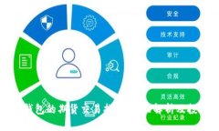 以太坊钱包的期货交易指