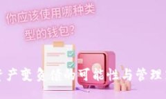 resultsTP钱包资产变负债的