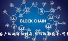 国外比特币钱包客户端的