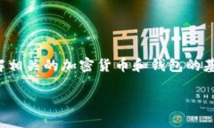 还是了解tp钱包和购买狗币