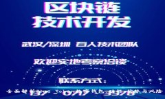  全面解析Plus Token数字钱包