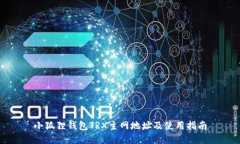 小狐狸钱包TRX主网地址及